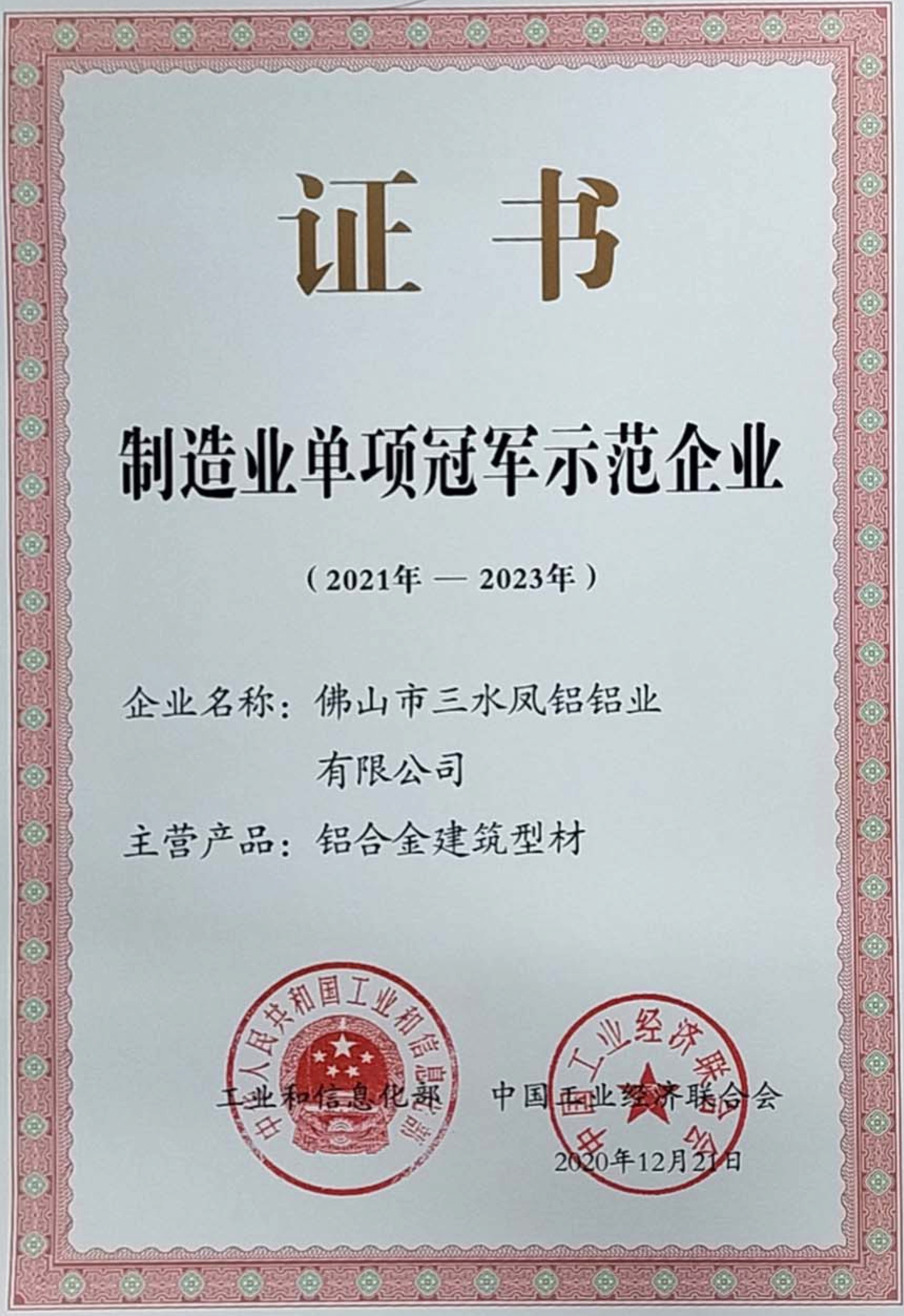 制造業(yè)單項(xiàng)冠軍