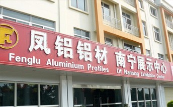 鳳鋁鋁材,悄悄敲開廣西農(nóng)戶的大門