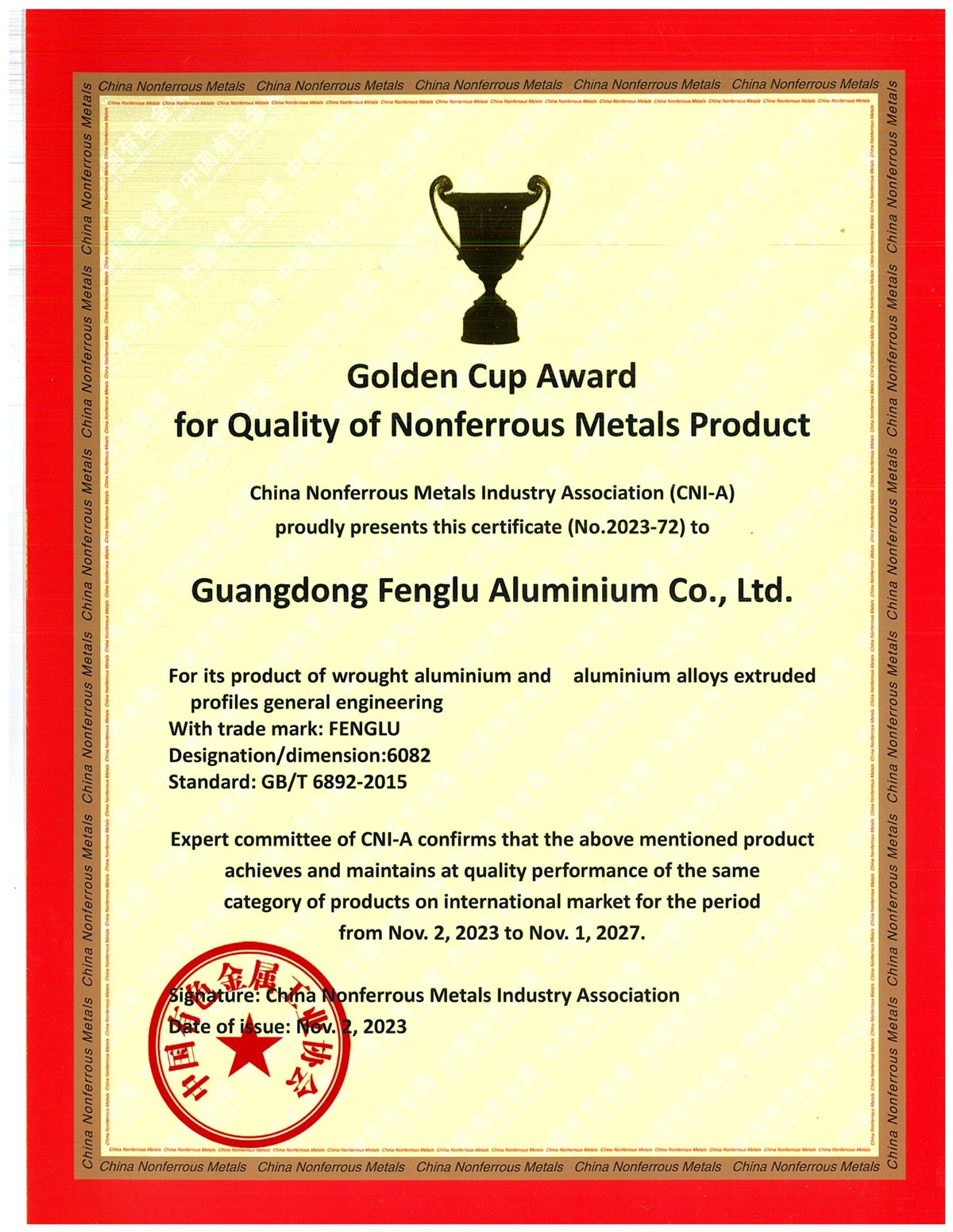 有色金屬實(shí)物質(zhì)量金杯獎(jiǎng)—工業(yè)鋁材