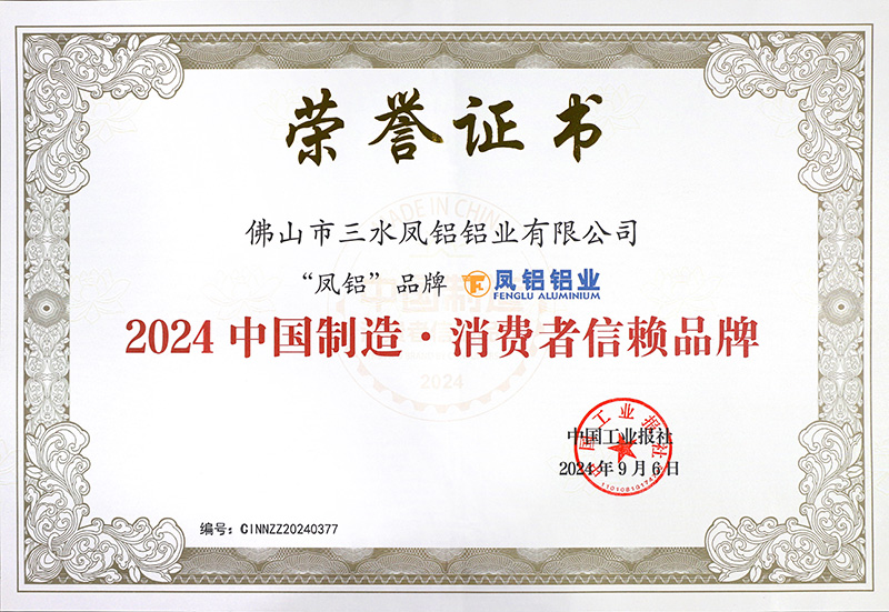 鳳鋁:航天品質(zhì),鑄就消費(fèi)者信賴品牌