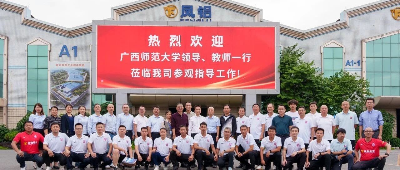 廠商聯(lián)動(dòng) 創(chuàng)迎未來(lái)|鳳鋁與經(jīng)銷商聯(lián)誼活動(dòng)屢掀高潮